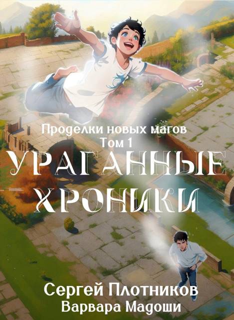 Ураганные хроники